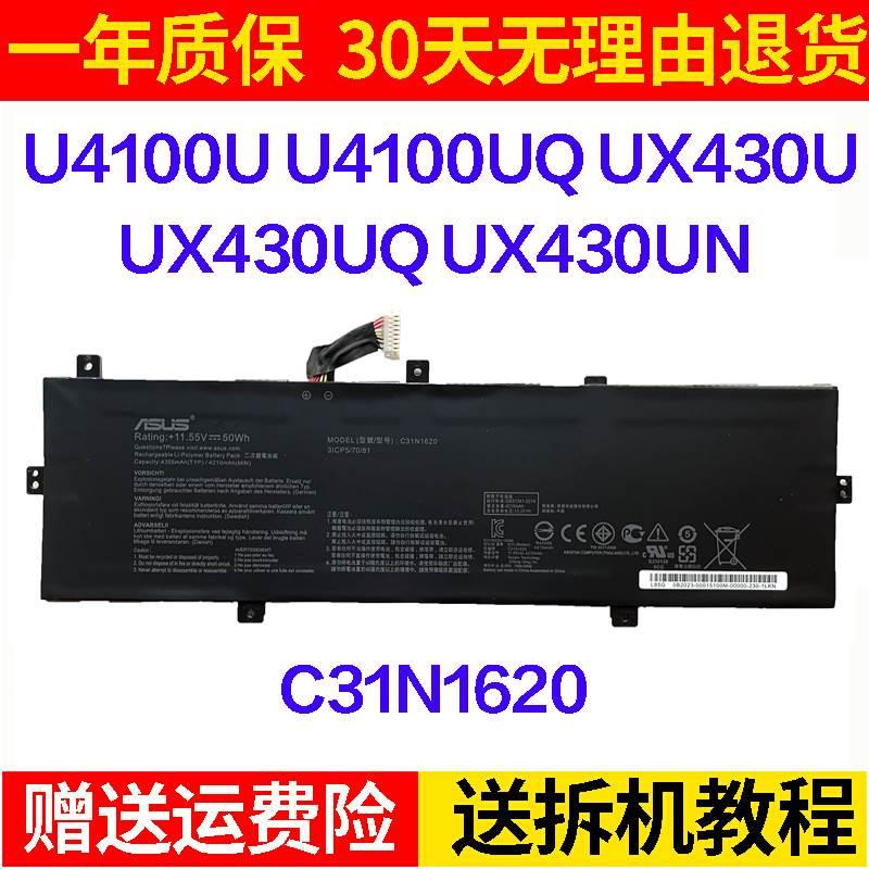 Asus/华硕 U4100U U4100UQ UX430U UX430UQ C31N1620笔记本电池-封面