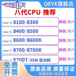 i5 8400 8500 8700 8350K i3 8100 I7 8700K 8700T 8600K CPU散片