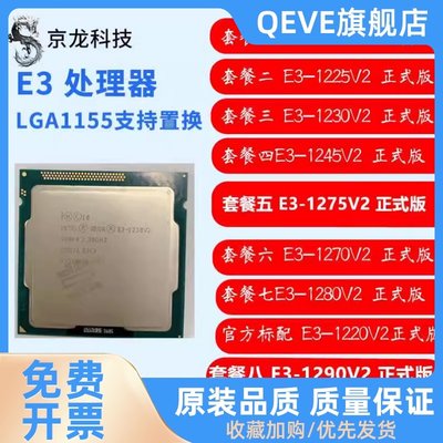 E3-1230 V2 CPU 1245 1270 1280 1290 1225V2 1275 1260L 1220