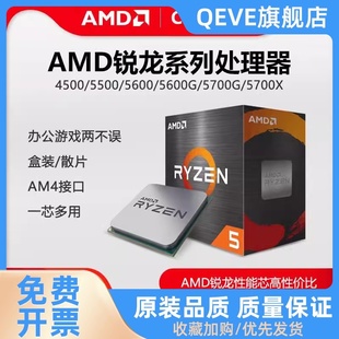 5600G 54500 5600 AM4接口6核12线程台式 5000 电脑CPU