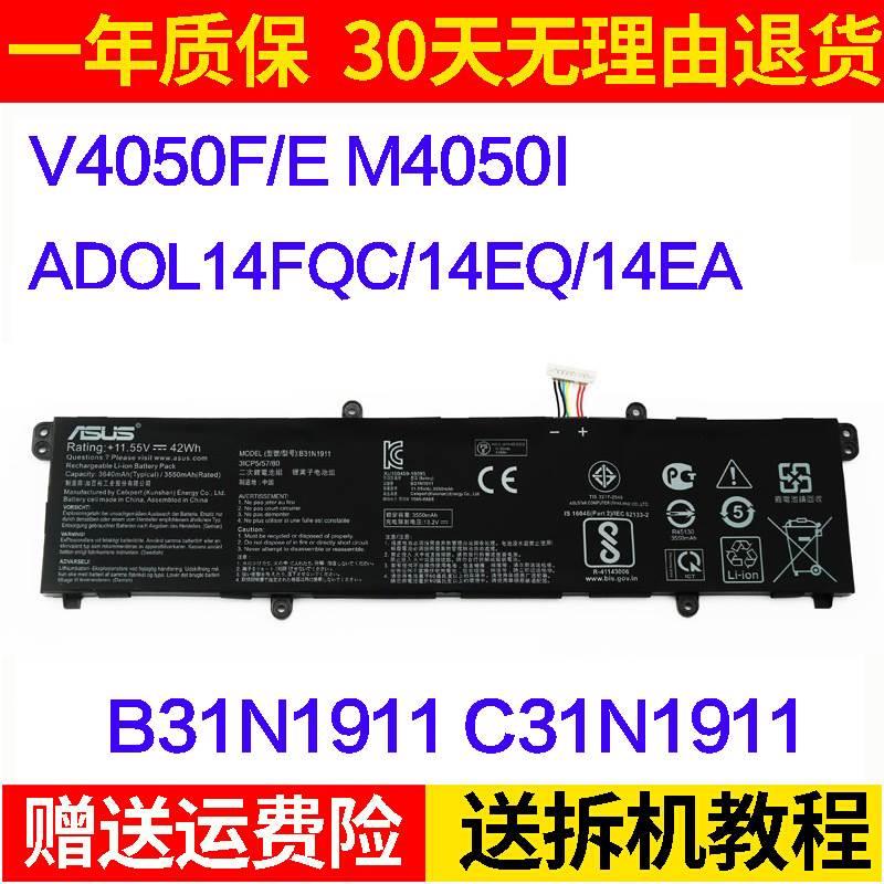 华硕 V4050F/E M4050I ADOL14FQC/14EQ/14EA B31N1911笔记本电池