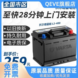 400 瓦尔塔汽车电瓶蓄电池12V60ah速腾朗逸帕萨特POLO迈腾英朗L2