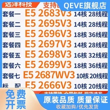 E5-2696V3 2666V3 2683 2695V3 2697V3 2698v3 2699V3 2687WV3CPU