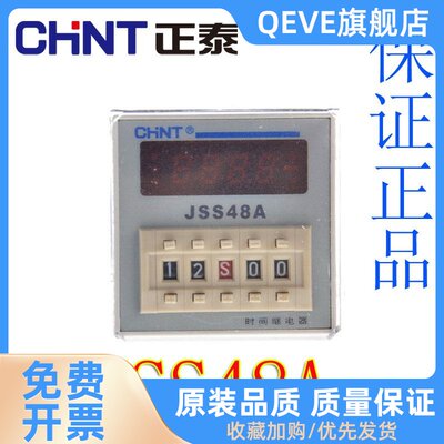 正品 正泰 时间继电器 JSS48A/220V （DH48S）导轨式延底座另外拍