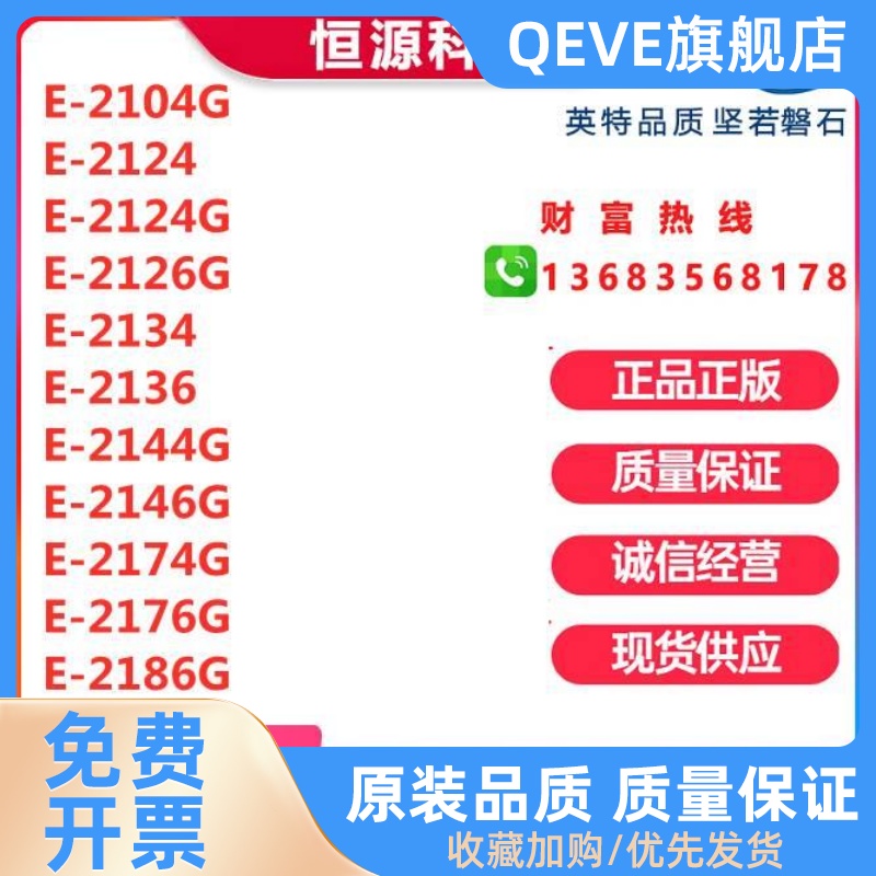 -E2104  2124 2126G 2134 2136 2144 2174 2146 2176 2186G CPU！ 电脑硬件/显示器/电脑周边 企业级内存 原图主图