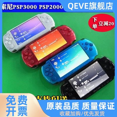 包顺丰 原装PSP3000PSP2000PSP1000PSP游戏机怀旧掌机