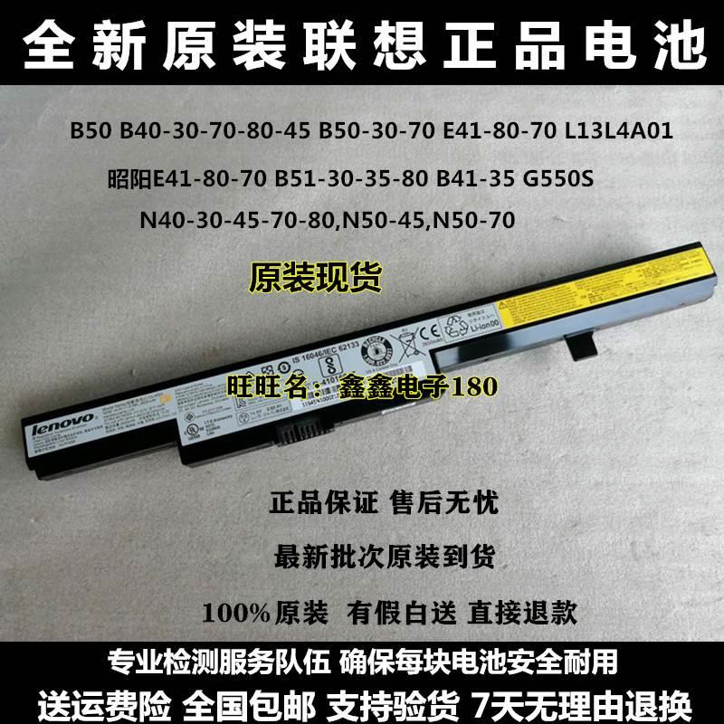 原装联想B40 B50-70 E40-70笔记本电池L13L4A01 M4A01 L13S4A01