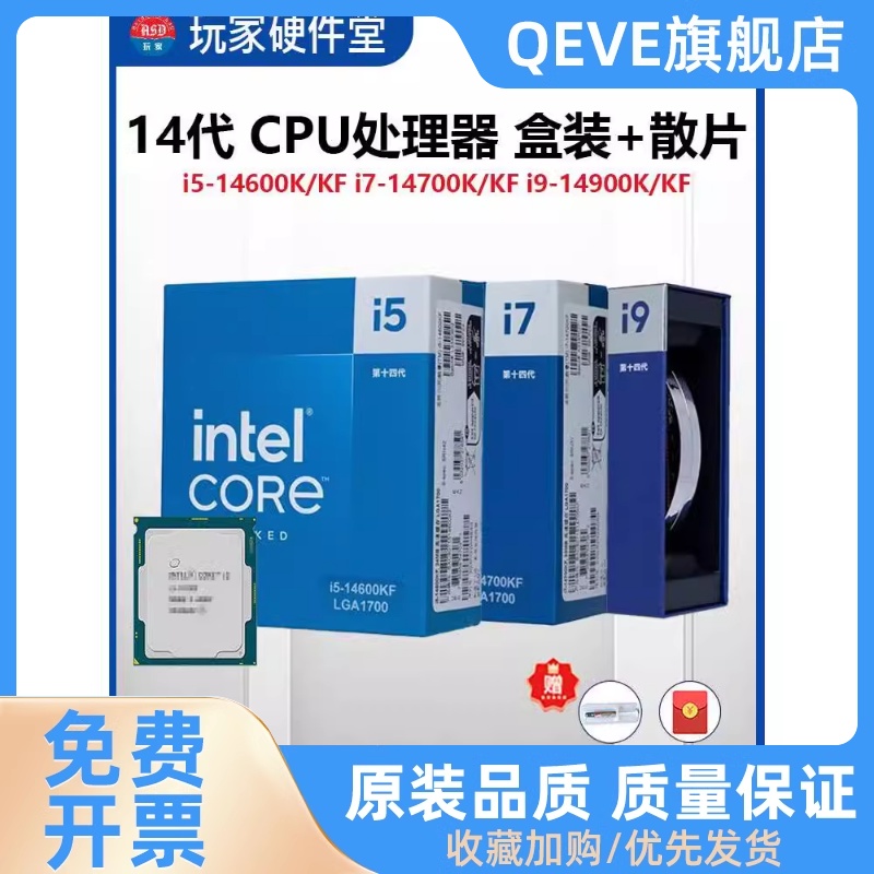 14代i714700K散片i5 14600KF i9 14900KF全新盒装CPU处理器-封面