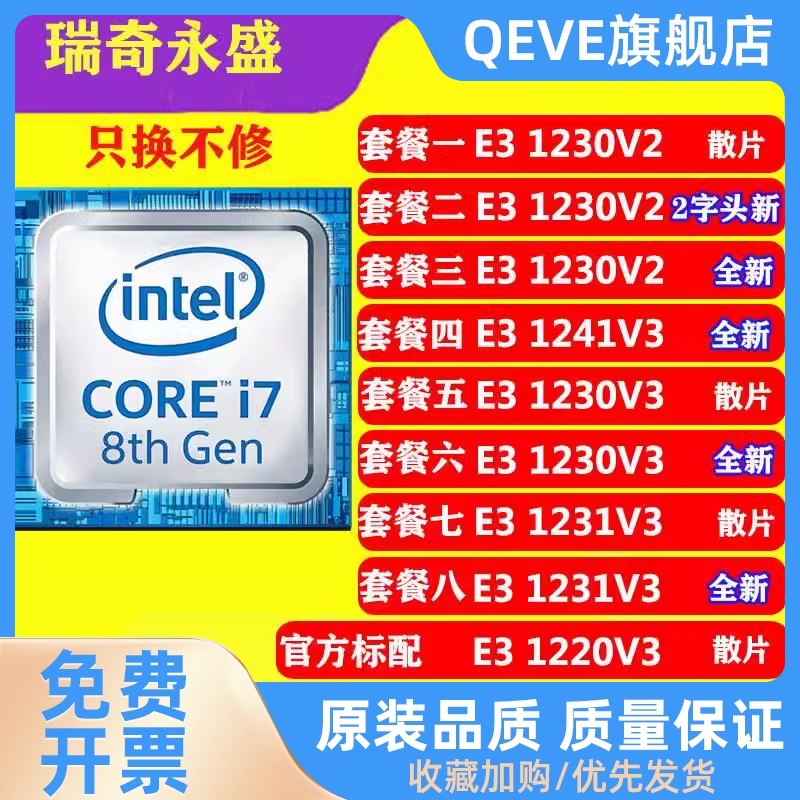 e3 1230v2 1240v2 1230v3 e3 1231v3 1241v3 1220v3 cpu正式版