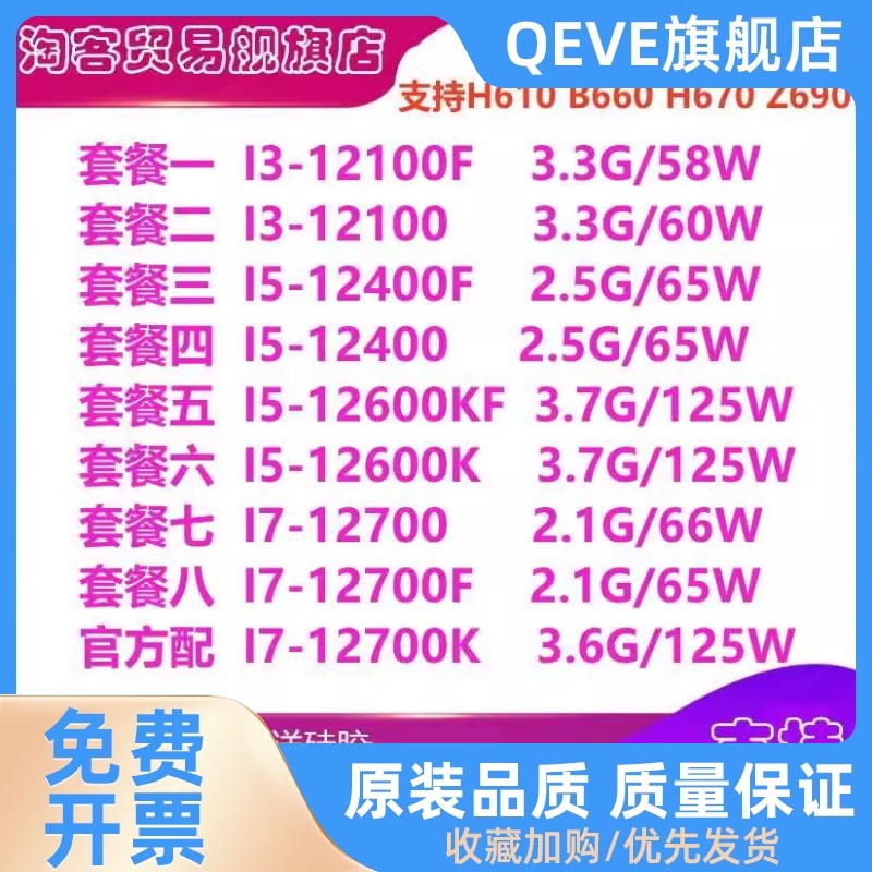 QEVE英特尔i3-12100F i5-12