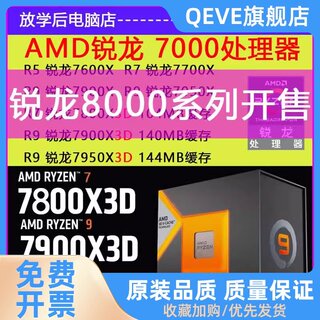 7800X3D 7500F 7600 7900X 7950X 8700G盒装CPU处理器散片