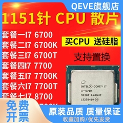 I7 6700 6700K 7700 T 7700K 6700T 8700 8700T 8700K  电脑CPU散