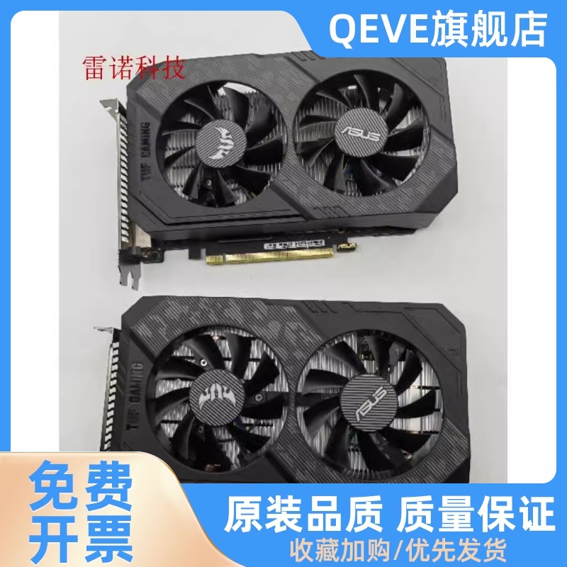 QEVE华硕GTX1650 4G显卡 T