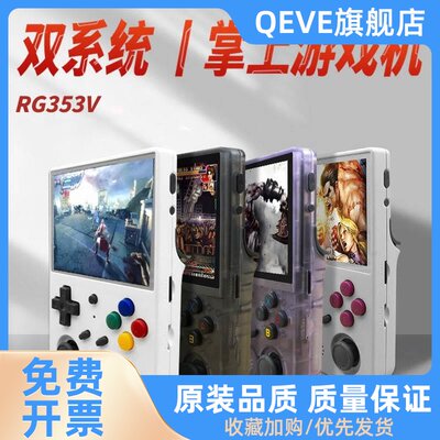 周哥RG353V开源掌机VS复古迷你游戏机双系统安伯尼克吃鸡拳皇PSP