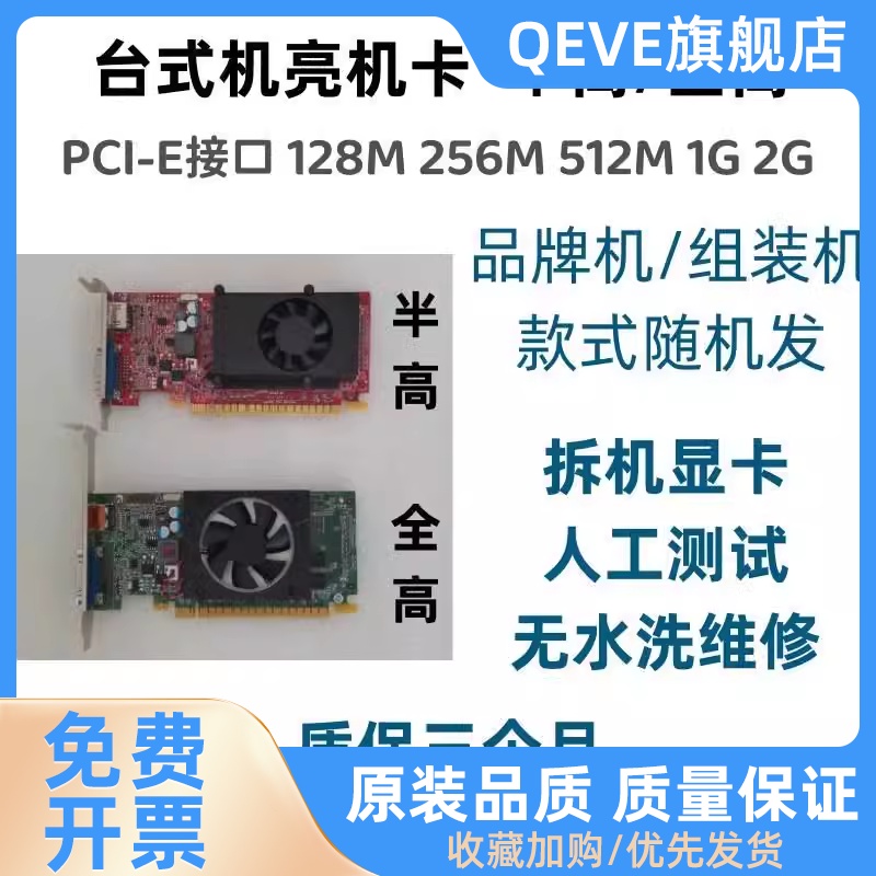 亮机显卡GT210 GT610 630 710 730 1G 2G办公游戏独显卡半高/全高