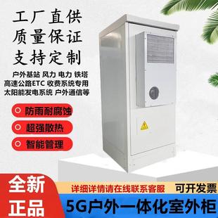 定制5G户外一体化机柜通信基站电源柜室外防雨恒温空调综合设备柜