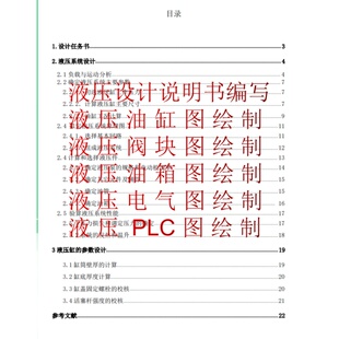 液压系统设计、集成块、阀块、液压油缸、泵站、动力站、液压仿真