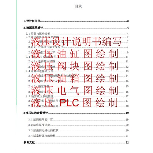 液压系统设计、集成块、阀块、液压油缸、泵站、动力站、液压仿真