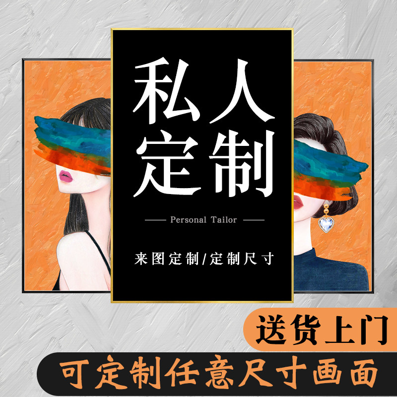 来图订制晶瓷画装饰画高清喷绘挂画海报照片客厅卧室壁画定制定做