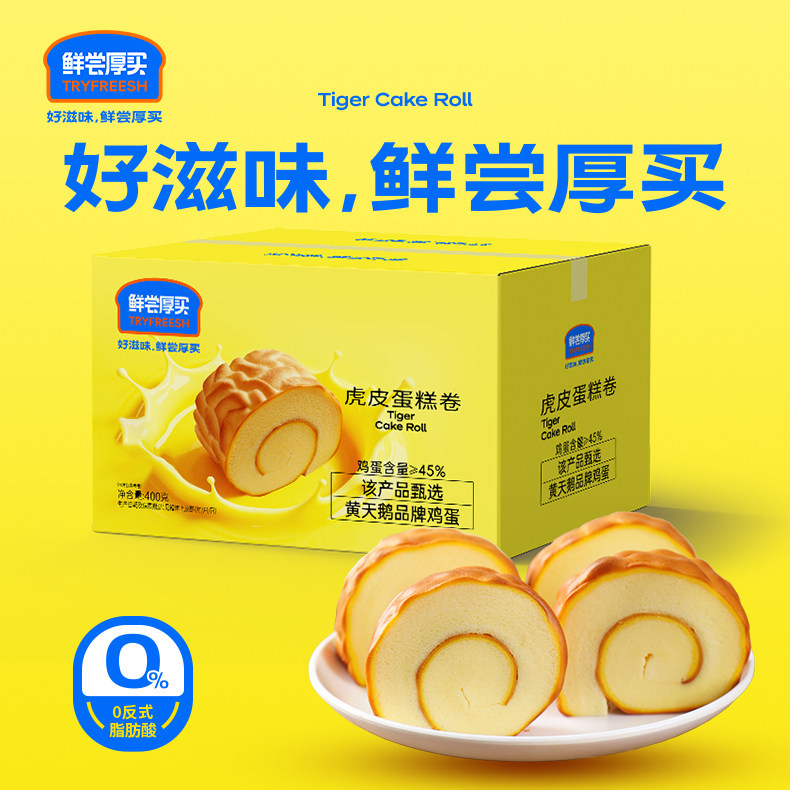 虎皮蛋糕卷鲜嫩厚实400g