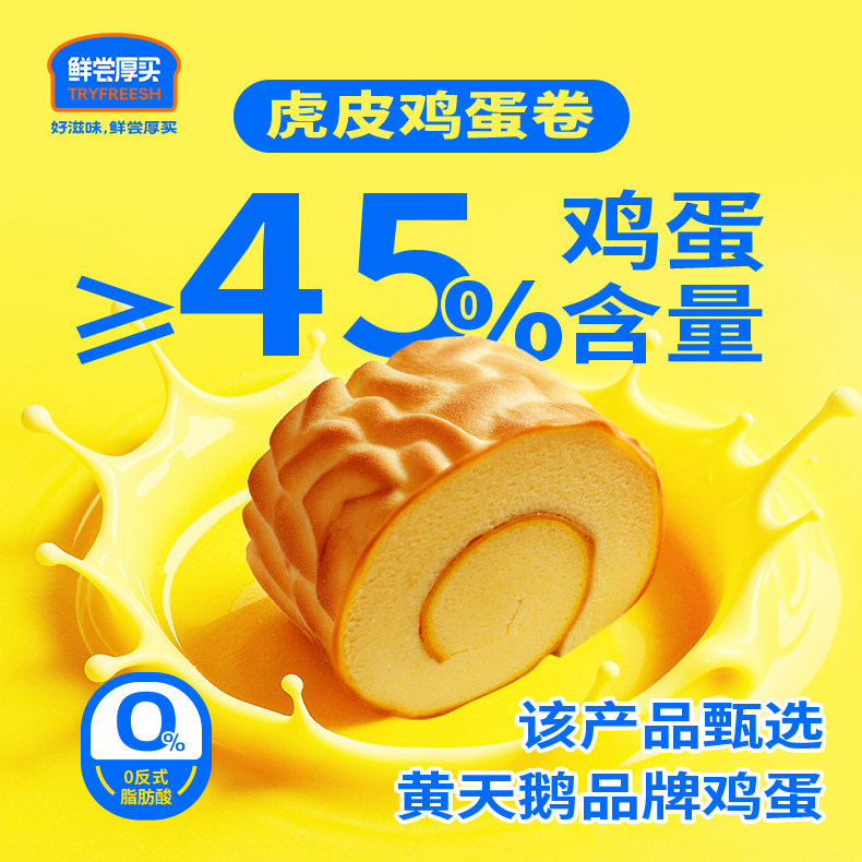黄天鹅虎皮蛋糕卷鲜嫩厚实400g