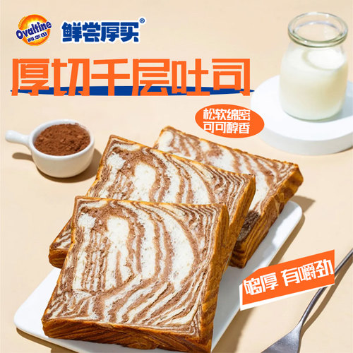 阿华田可可千层吐司0反式脂肪酸