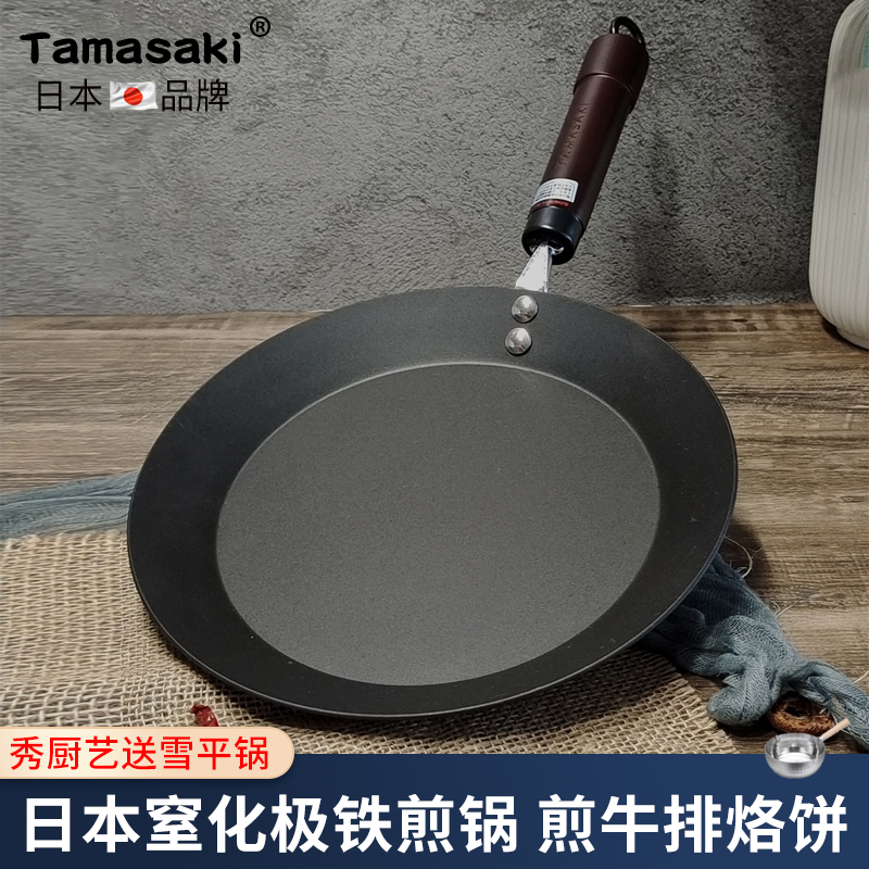 tamasaki平底锅极铁煎锅无涂层