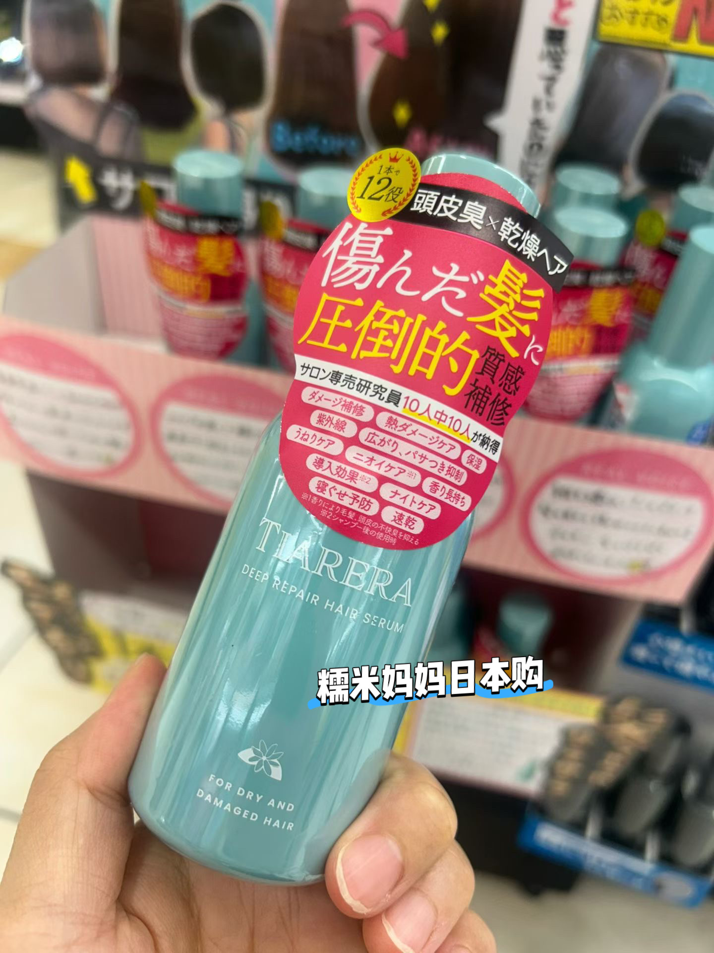 cosme护发人气NO.1！日本TIARERA 深层修护护发精华修复损伤毛躁