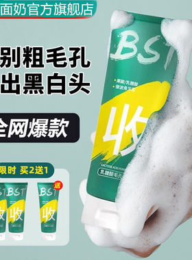官方旗舰店正品官网bst乳糖酸洗面奶女男士专用毛孔洁面乳