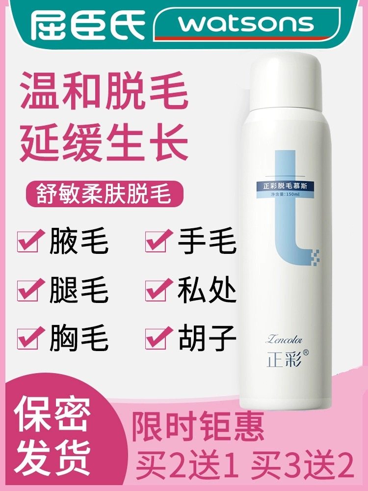 正彩脱毛膏慕斯全身腋下退毛膏男女士除脚毛汗毛去液毛神器喷雾,美容护肤/美体/精油,脱毛膏,淘宝优惠券,粉丝福利购,淘宝优惠卷