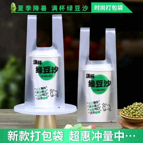 绿豆沙打包袋摆地摊绿豆冰沙碎手提单杯袋双杯袋外卖绿豆专用袋子