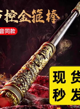 黑色悟空金箍棒可声控自动伸缩宝剑儿童玩具男孩6-12岁生日礼物