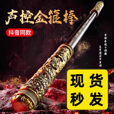 黑色悟空金箍棒可声控自动伸缩宝剑儿童玩具男孩6-12岁生日礼物
