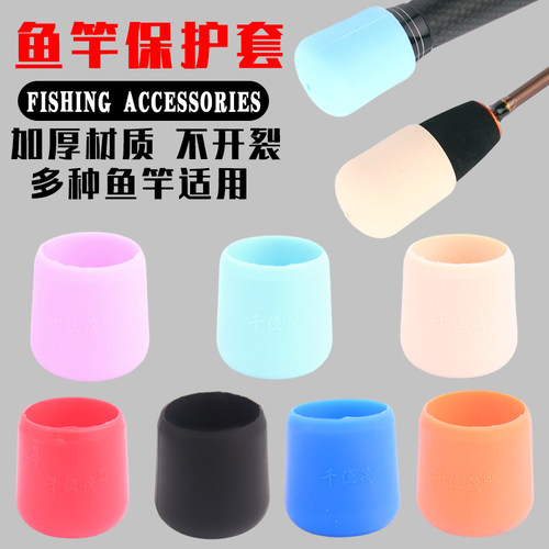 千渔筏鱼竿保护后堵套硅胶加厚