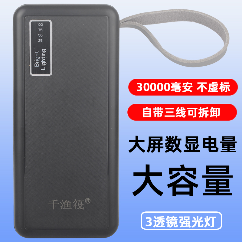 千渔筏充电宝超大容量 快冲2A50000毫安移动电源钓鱼夜钓灯筏钓灯