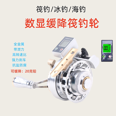 终生保修全金属数显筏钓轮鱼线轮