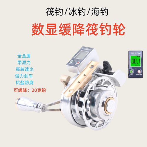 终生保修全金属数显筏钓轮鱼线轮