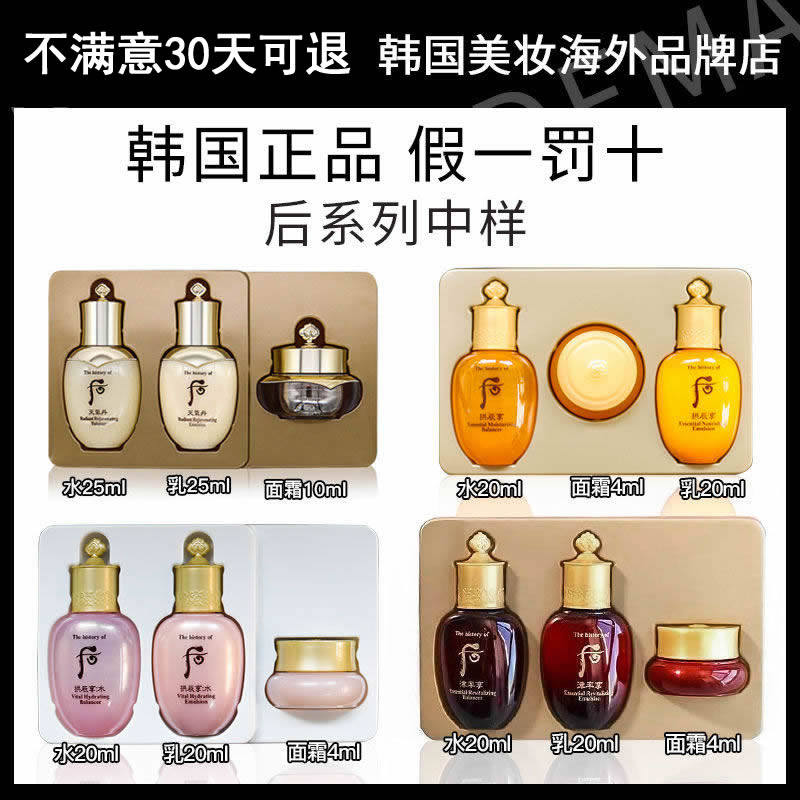 临期特价正品whoo后天气丹中样套装三件套拱辰享水妍水乳雪津率享