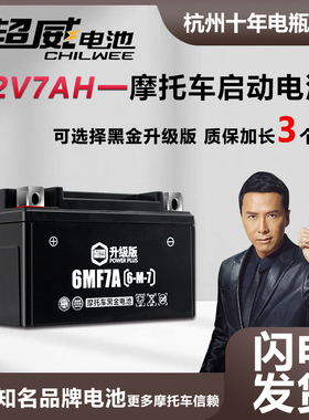 超威女装式踏板摩托车电瓶ytx7a-bs免维护12v7ah豪爵干蓄电池专用