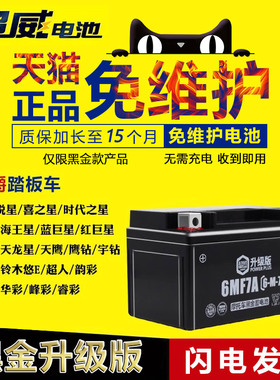超威摩托车电瓶ytx7a-bs免维护12v7a豪爵悦星125踏板配件干蓄电池