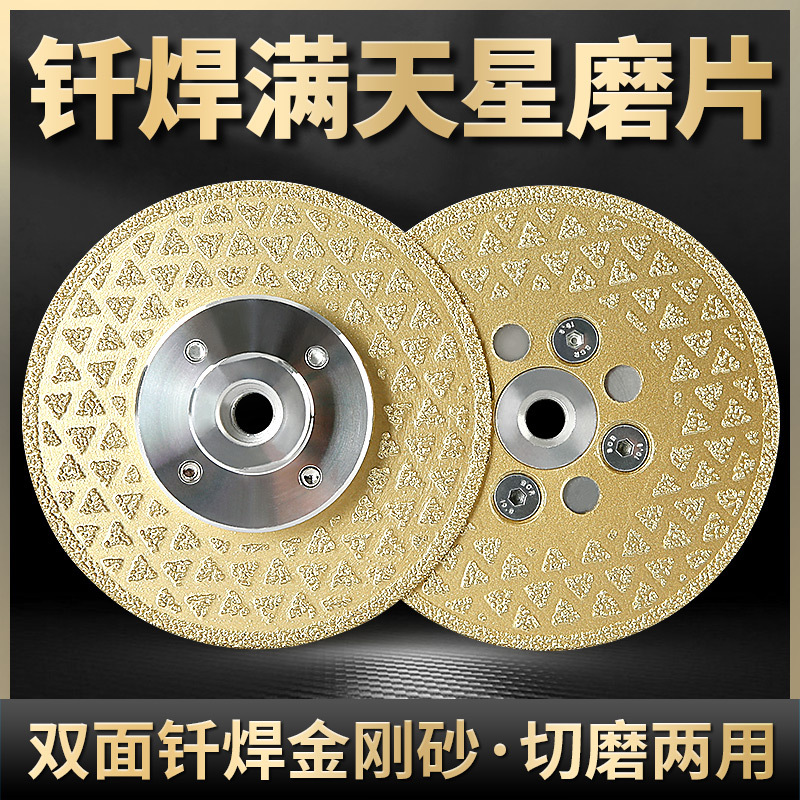 金刚石双面满天星切磨片大理石英石材翻新地坪剪口片角磨机打磨