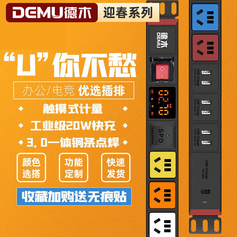 德木电竞桌搭办公快充USB插排铝合金pdu排插多功能家用防雷插座