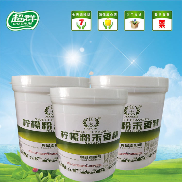 江大柠檬粉末香精 食用香精香料 增香提味烘焙原料 耐高温水溶