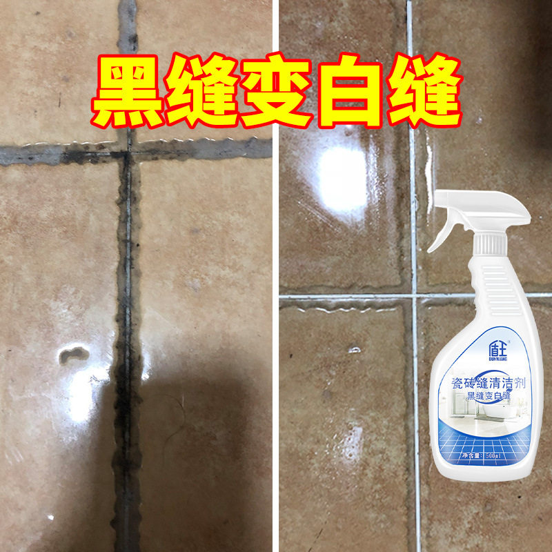 瓷砖缝隙清洁剂清理地板砖美缝清洗剂卫生间地板厕所除霉去污除垢