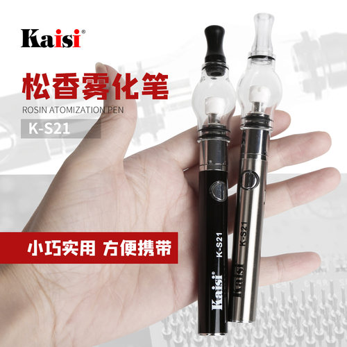 Kaisi -s21免烙铁助焊剂松香雾化笔 主板芯片焊接短路检测器