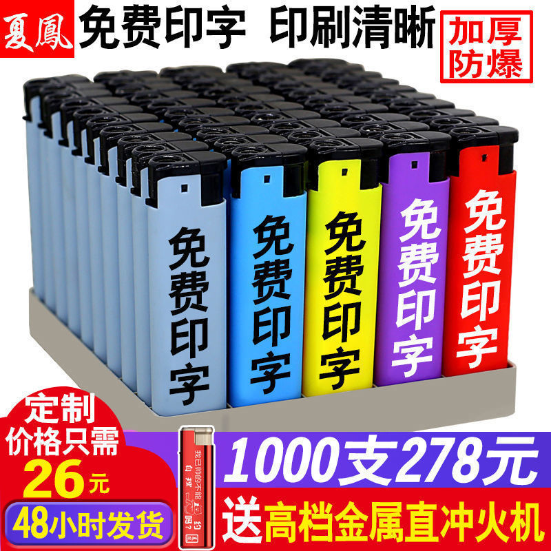 一次性广告打火机印字logo酒店滑轮磨砂防风火机价