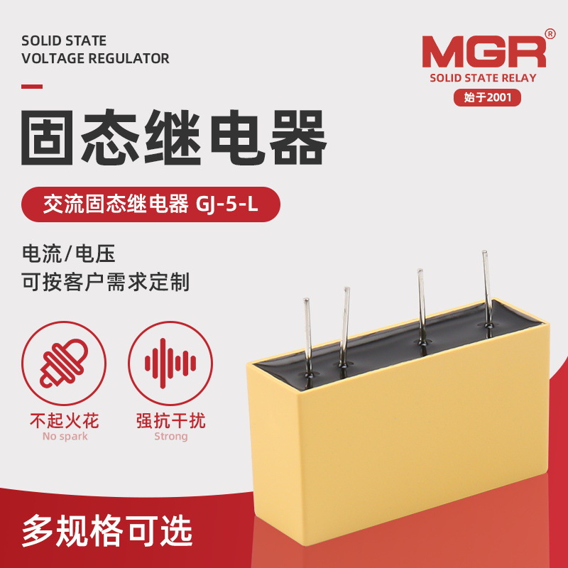 供应GJ-5-L交流固态继电器小型固态继电器 单相交流固态继电器