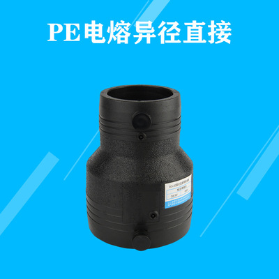 大小头110聚乙烯复合管电容管件 63PE电熔异径直接50变径直接160