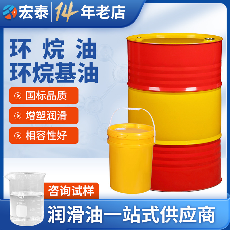 克拉玛依橡胶环烷油KN4006/4010/4016增塑软化剂芳烃环烷基橡胶