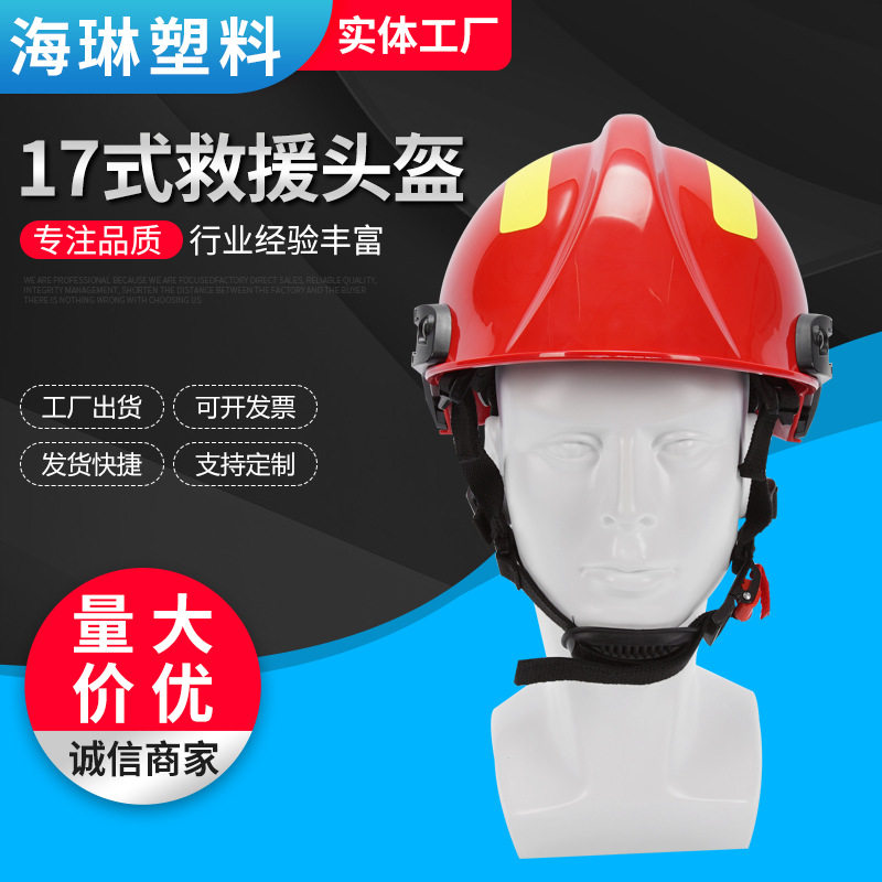 17款统型抢险救援头盔 带灯员应急防护头盔 抢险救援头盔